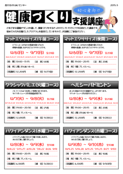 ヘルシーバドミントン - 岡山市ふれあい公社 ホームページ
