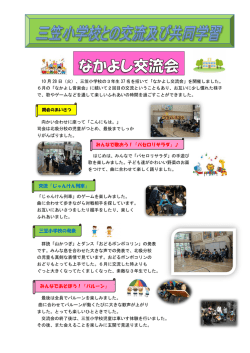 三笠小学校の発表 みんなで