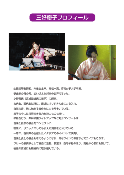 三好慶子プロフィール