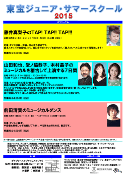藤井真梨子のTAP! TAP!! TAP!!! 山田和也、堂ノ脇恭子