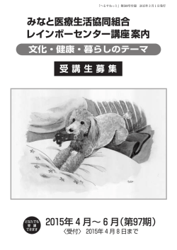 （第97期）の講座案内（PDFファイルにて提供しています：0.4MB）