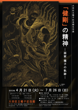 プレスリリース - 大田区文化振興協会