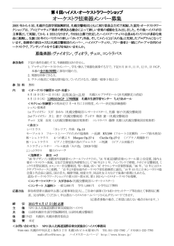 オーケストラ弦楽器メンバー募集 - NPO法人 北海道国際音楽交流協会
