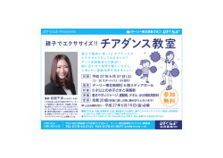 親子でエクササイズ！！チアダンス教室