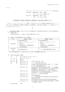執行役員の異動について - IJTテクノロジーホールディングス株式会社