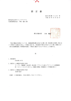 株式会社古河テクノマテリアル 代表取締不受社長 戸崎 敏夫 様 下記の