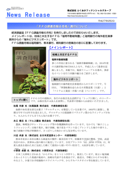 『FFG調査月報 6月号』発行について