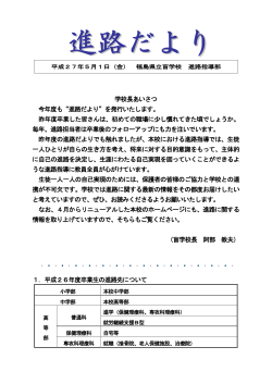 平成27年度進路だより第1号（PDF）
