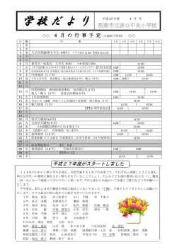 学校だより 平成 27 年度