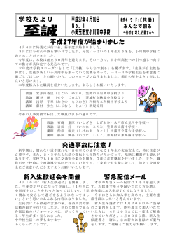 学校だより 平成27年4月10日 No．1 小美玉市立小川南中学校
