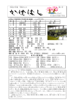 平成 27 年度 学校だより 第1号