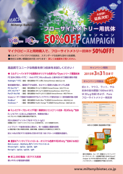 フローサイトメトリー用抗体