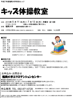 講座チラシ - 福岡大学
