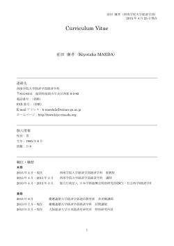 Curriculum Vitae - 西南学院大学経済学部 前田廉孝研究室