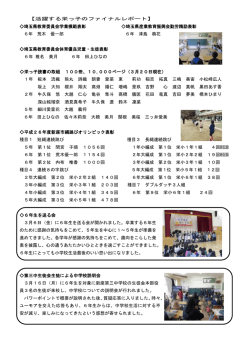 【活躍する栄っ子のファイナルレポート】 埼玉県教育委員会学業模範表彰