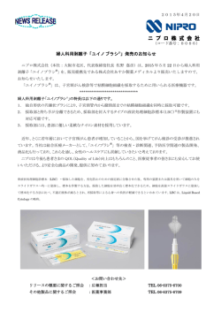 婦人科用剥離子「ユイノブラシ ® 」発売のお知らせ