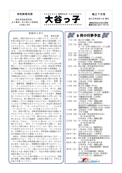 大谷っ子 - 海老名市立大谷小学校