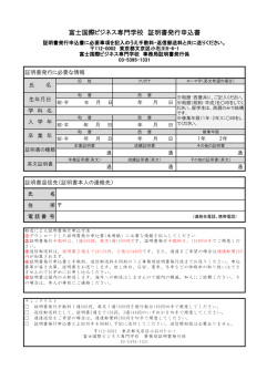 証明書発行申込書のダウンロードはこちらから
