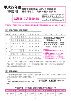 平成27年度 神奈川 - 関東安全衛生技術センター