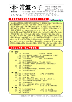 「常盤っ子」平成27年4月9日