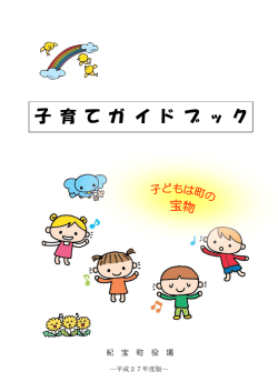 子 育 て ガ イ ド ブ ッ ク