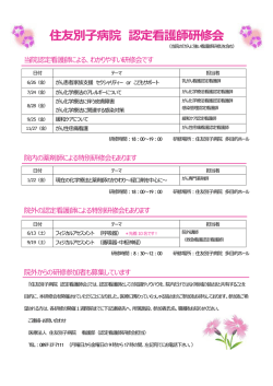 認定看護師研修会のご案内
