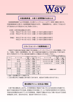 平成27年03月号 - 東中国高速道利用協同組合