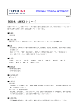 製品名：SSFX シリーズ