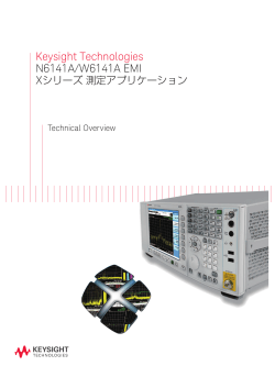 Keysight Technologies N6141A/W6141A EMI Xシリーズ 測定