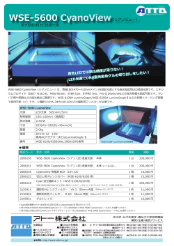 WSE-5600 CyanViewer（シアンビューア） 蛍光励起用LED透過光源