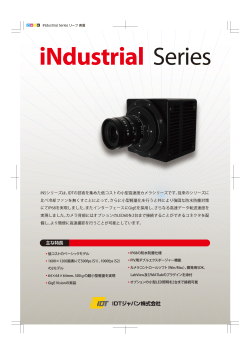 主な特長 - 高速度カメラのIDTジャパン