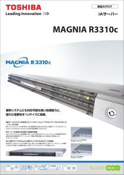 カタログ - 東芝ソリューション