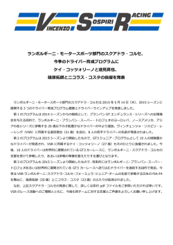 ランボルギーニ・モータースポーツ部門のスクアドラ・コルセ