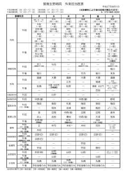 萱島生野病院 外来担当医表