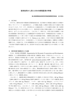 窒素負荷から見た日本の耕種農業の特徴