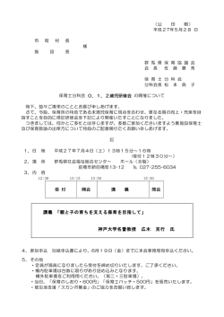 講義 「親と子の育ちを支える保育を目指して」 神戸