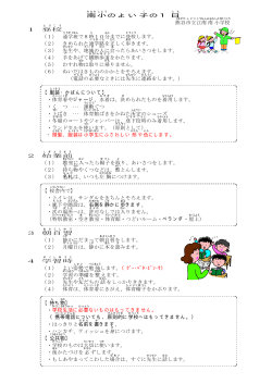 南小のよい子の1日 熊谷市立江南南小学校 1 登校 （1） 通学班で8時10