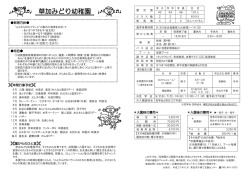 草加みどり幼稚園