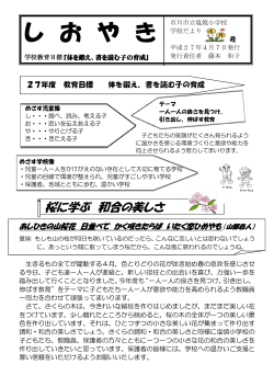 4月号 - 塩焼小学校