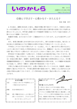 進んで学ぶ子・心豊かな子・きたえる子 - 武蔵野市立小中学校ポータル
