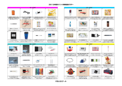賞品カタログ - 梨香台ゼミナール