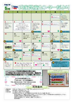 利用案内 - 栃木県さくら市 氏家児童センタ