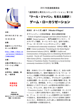 ゲーム・ローカリゼーション