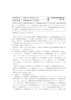 要旨 - 知的財産高等裁判所
