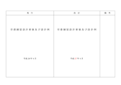 空港舗装設計要領及び設計例 空港舗装設計要領及び設計例