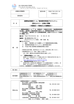 国際物流戦略チーム「阪神港利用促進プロジェクト」 活性化セミナー を