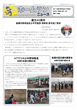 チーム紹介 - 船橋市野球協会少年学童部
