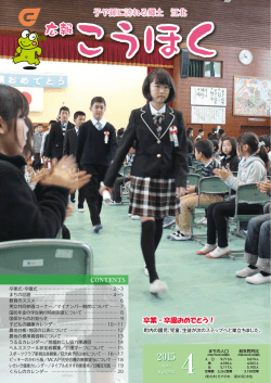 子や孫に誇れる郷土 江北