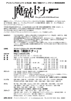 舞台「魔銃ドナー」