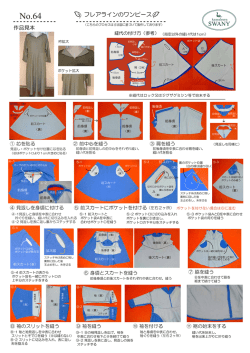 フレアラインのワンピース